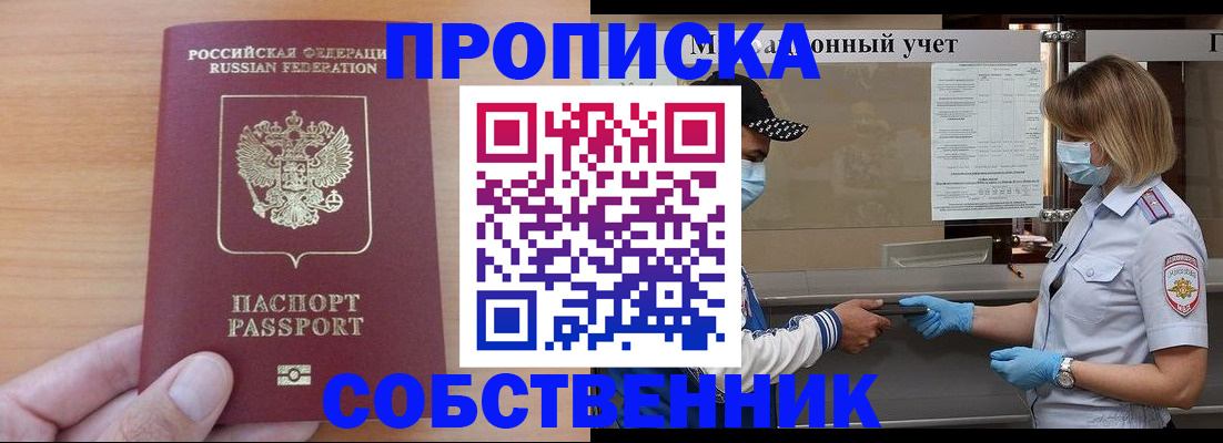 временная регистрация собственник в Сегеже